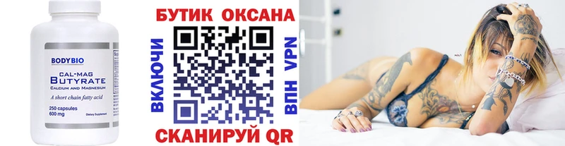 Бутират бутик  как найти наркотики  Магнитогорск 